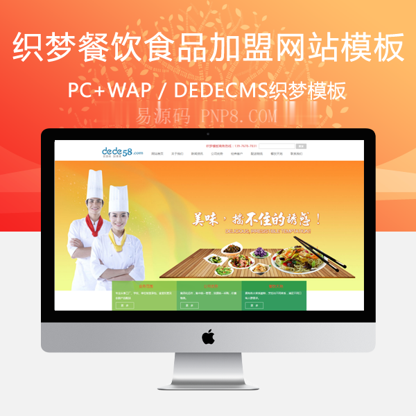 织梦大气餐饮食品类企业通用dedecms模板(修正版)