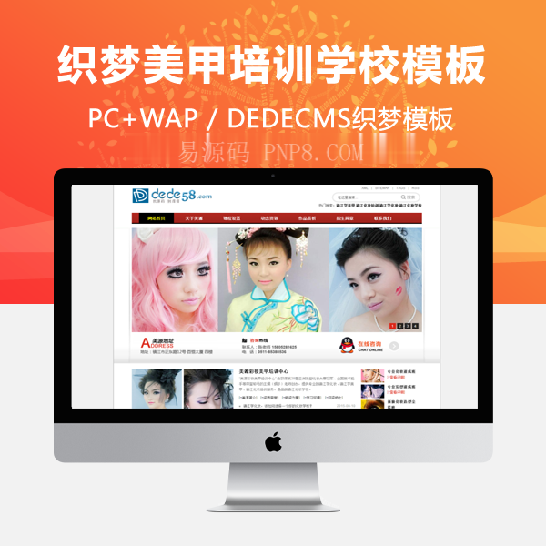 织梦HTML5简约大气化妆美甲培训学校类企业网站织梦模板
