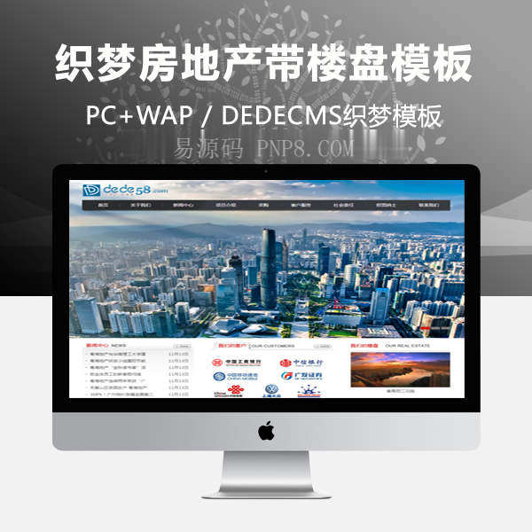 织梦房地产带楼盘展示类企业网站织梦模板