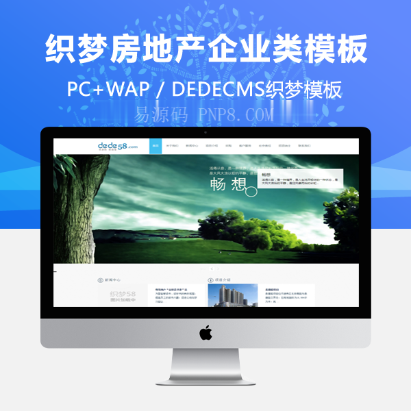 织梦简洁大方房地产企业网站织梦模板