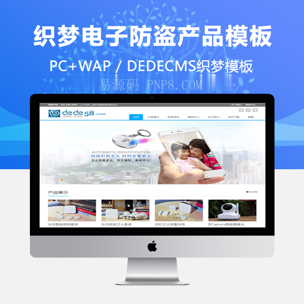织梦自适应电子防盗产品展示网站织梦模板