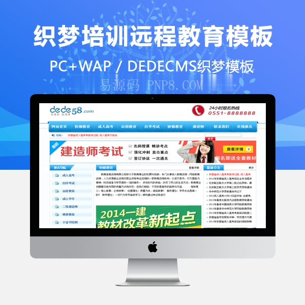 织梦蓝色成人培训远程教育类企业织梦模板