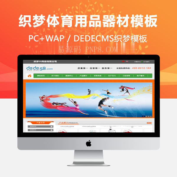 织梦体育用品器材器械类企业织梦模板