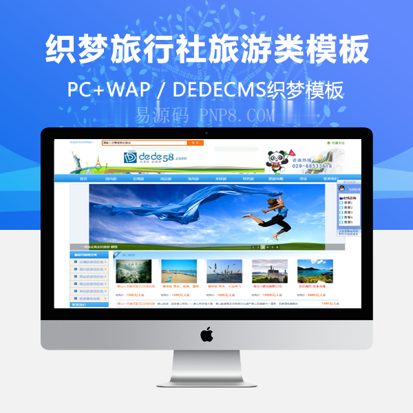 织梦大气旅行社旅游类公司网站织梦模板