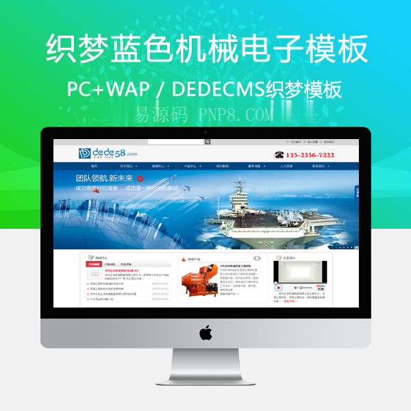 织梦蓝色机械电子通用类企业站dedecms模板