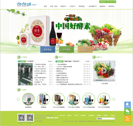 织梦生物科技农业环保类网站织梦模板带手机端
