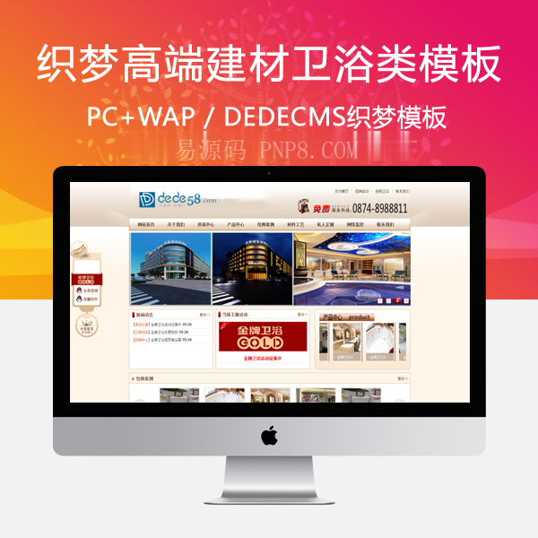 织梦高端建材卫浴类企业网站织梦模板
