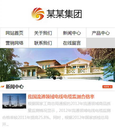 织梦最新版手机通用企业模板同一后台管理