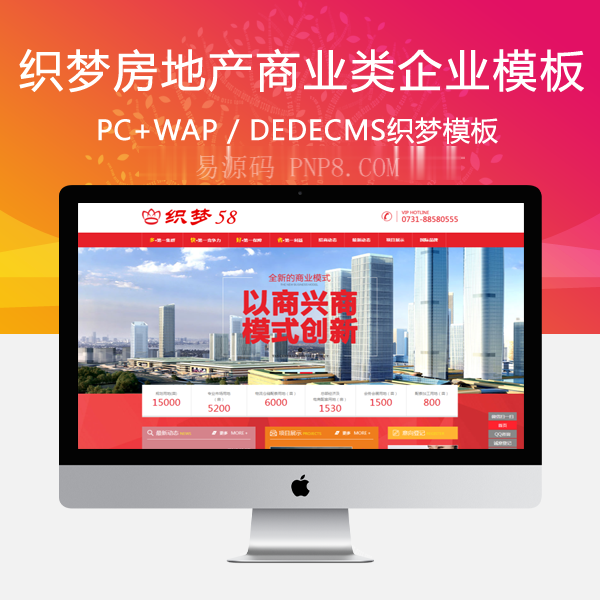 织梦大气房地产商业类企业网站织梦模板