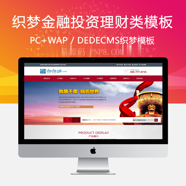 织梦金融投资理财类企业公司网站织梦模板