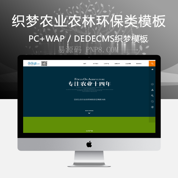 织梦简洁大气农业农林环保类企业织梦模板