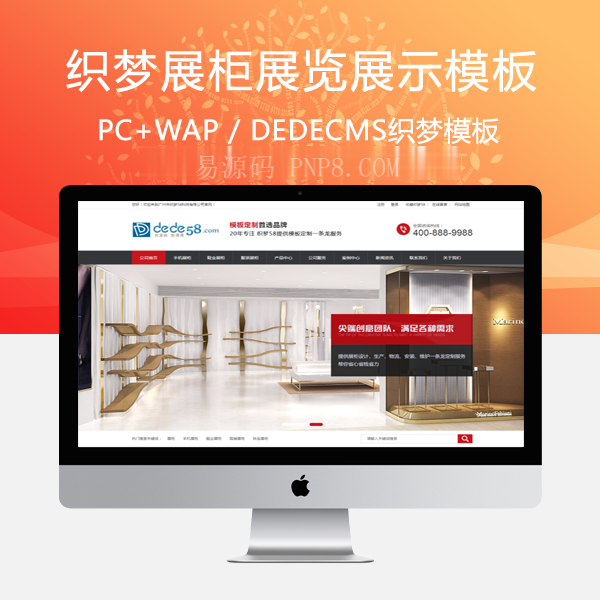 织梦展柜展览展示类企业公司织梦模板修正版