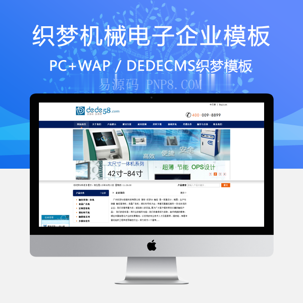 织梦机械电子触控制图信息类企业织梦模板