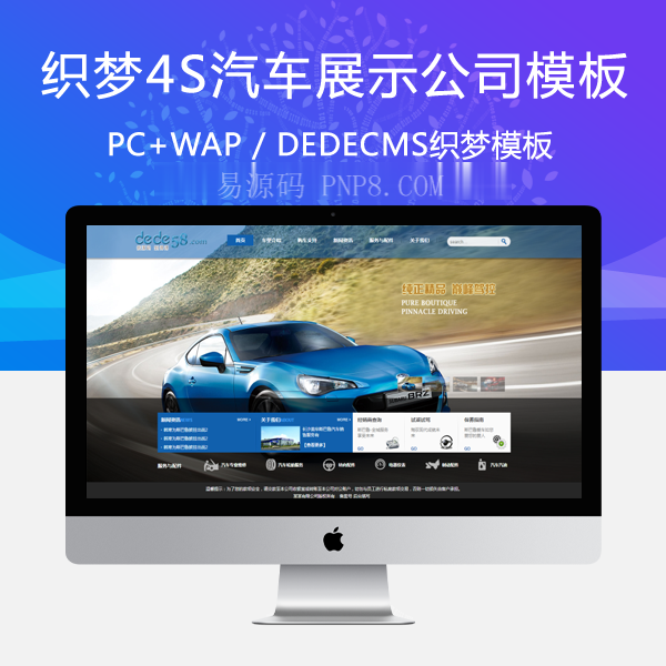 织梦汽车4s销售点汽车展示店网站织梦模板