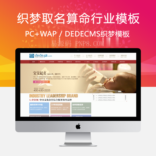织梦大气取名算命类企业网站织梦模板