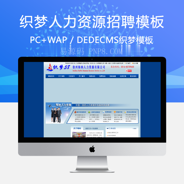 织梦蓝色人力资源招聘类企业网站织梦模板