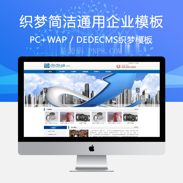 织梦蓝色dedecms简洁通用企业公司织梦模板