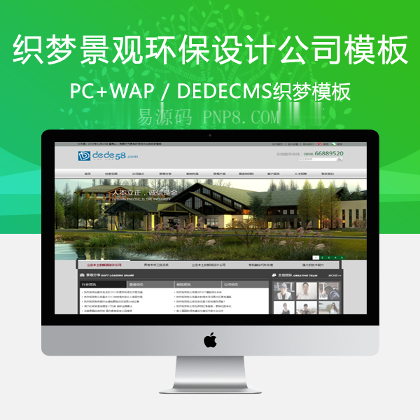 织梦宽屏大气景观环保设计公司织梦模板