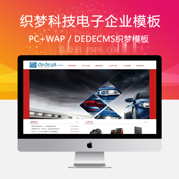 织梦简洁科技电子企业通用网站织梦模板红绿蓝三色