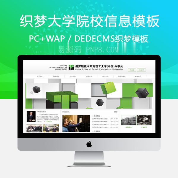 织梦绿色大学院校信息展示类网站织梦模板