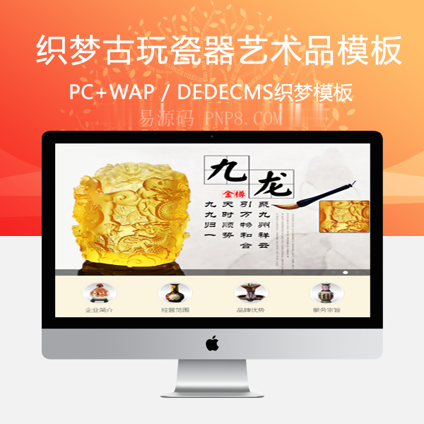 织梦古玩瓷器艺术品交易中心手机模板