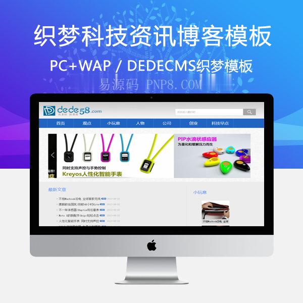织梦蓝色科技资讯博客类网站织梦模板(带置顶文章功能)