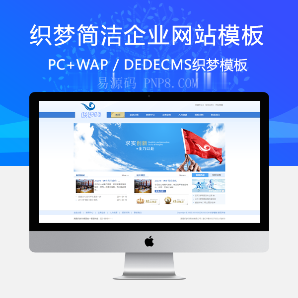 织梦蓝色简洁集团企业通用织梦模板
