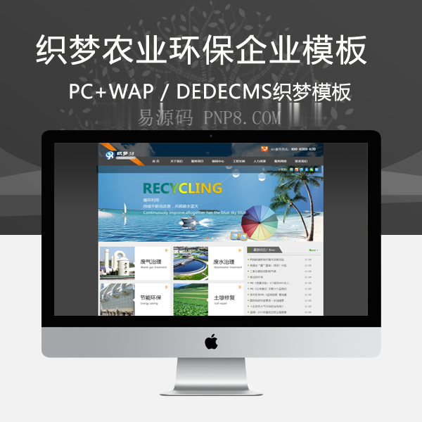 织梦黑绿色环保农业农林类企业公司织梦模板