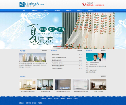 织梦简洁窗帘布料企业通用网站织梦模板