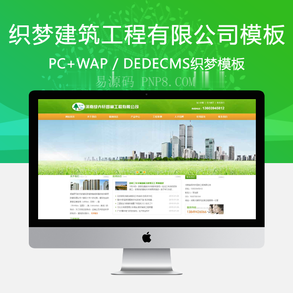 织梦浅绿色建筑工程有限公司企业模板(带手机站)