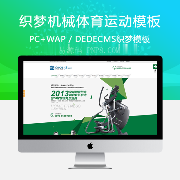 织梦机械体育运动健身器材营销类企业网站织梦模板