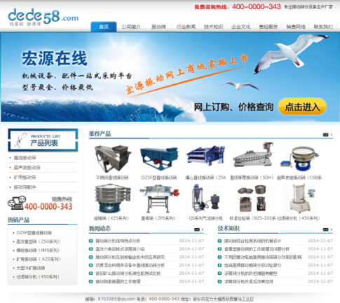 织梦蓝色机械电子设备类公司织梦模板