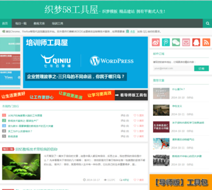 织梦HTML5绿色响应式博客文章类织梦整站源码