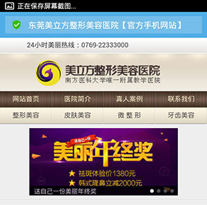 织梦仿东莞美立方整形医院网站手机模板独立后台
