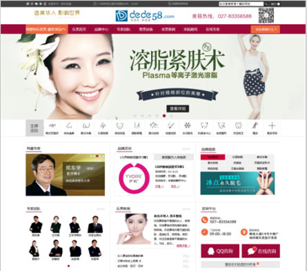 织梦整形美容医院类企业网站织梦模板