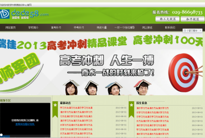 织梦教育培训机构学校类网站织梦模板