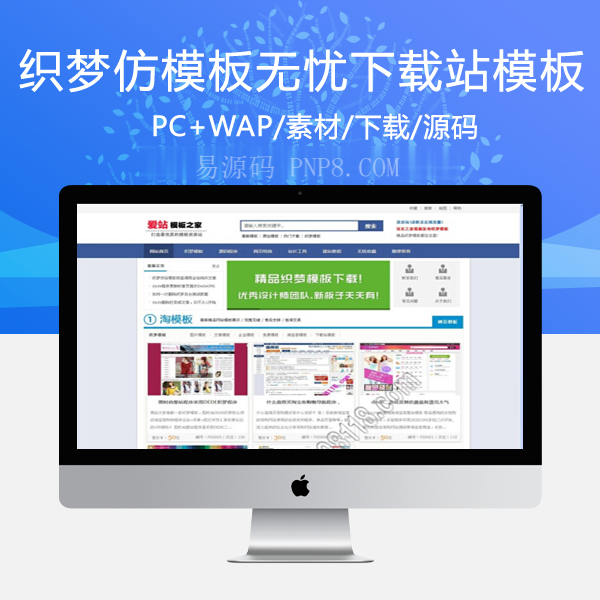 织梦模板仿模板无忧源码下载站模板织梦门户源码织梦CMS模板