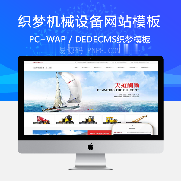 织梦响应式发酵罐蒸发器设备网站织梦dedecms模板(自适应手机端)