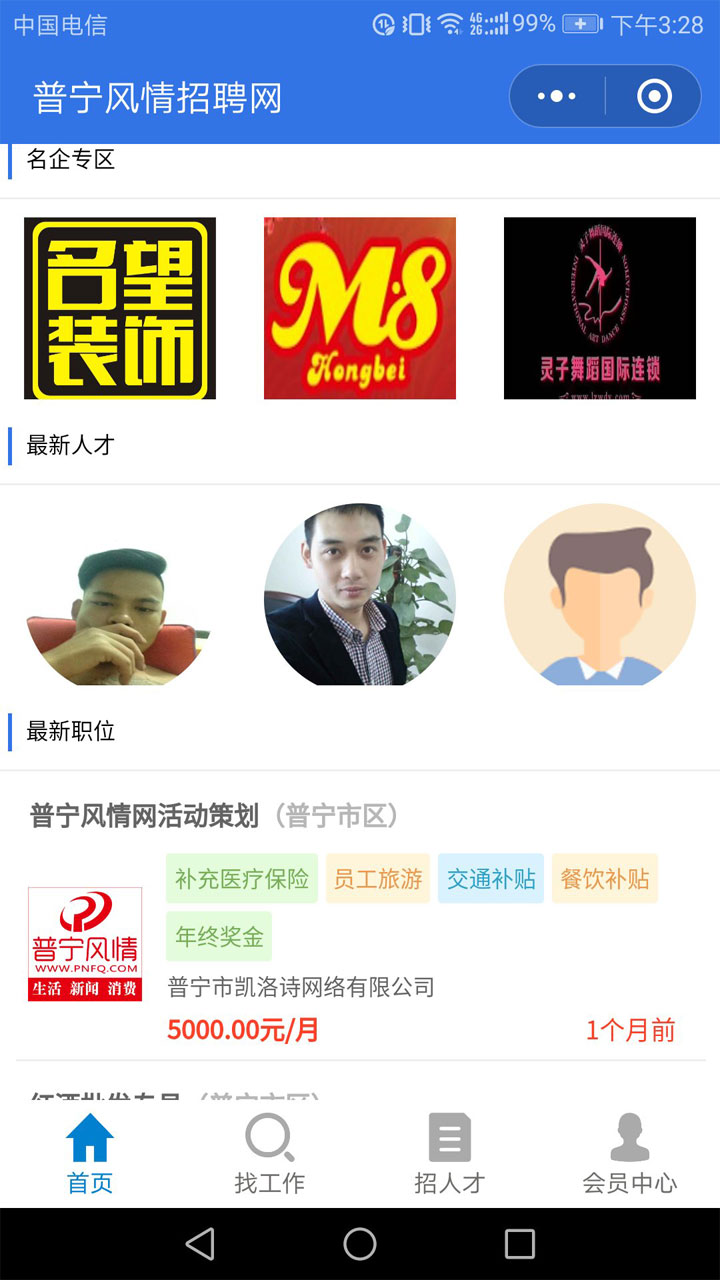 求职招聘小程序v4.0.99开源+操作文档插图(1) 15221374145ab9f94656807_a725v0A00eS5