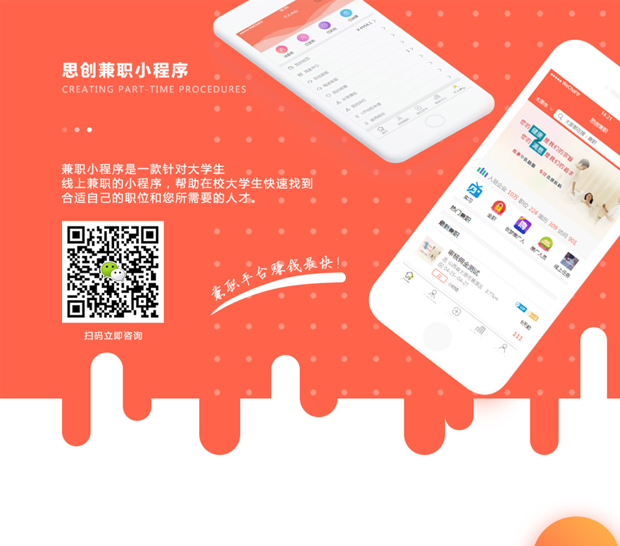 思创兼职_小程序7.0.2思创兼职分销版+前端