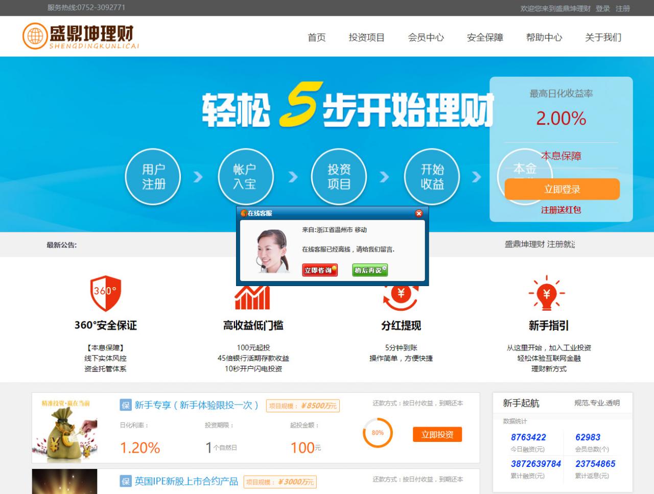 新金融理财系统_金融投资基金网站源码
