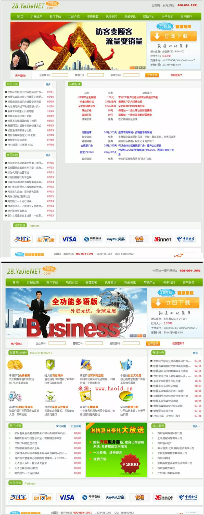 仿28在线客服系统商业版源码_在线客服源码下载