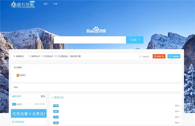 滚石导航网站源码v3.0,织梦模板测试版,非常适合网址导航网站使用
