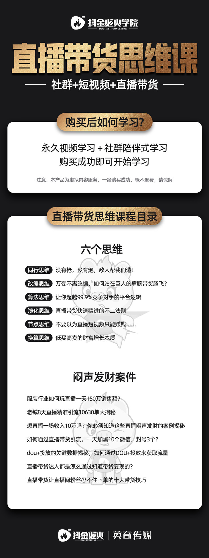 直播带货思维训练营：直播带货教程
