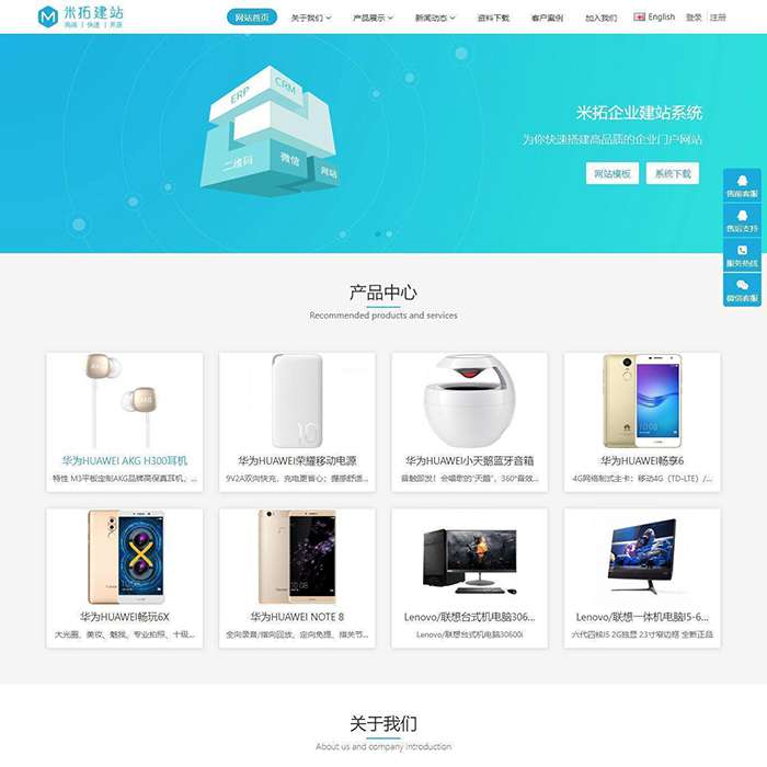 米拓企业建站系统（MetInfo）v7.2.0