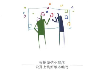 微信小程序开发入门与实践