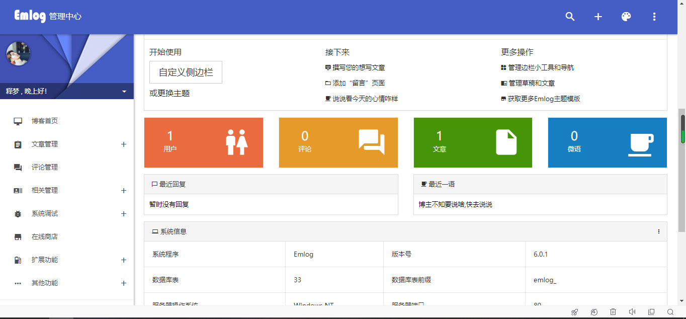 简约好看响应式Emlog博客主题模板 附安装教程_源码下载