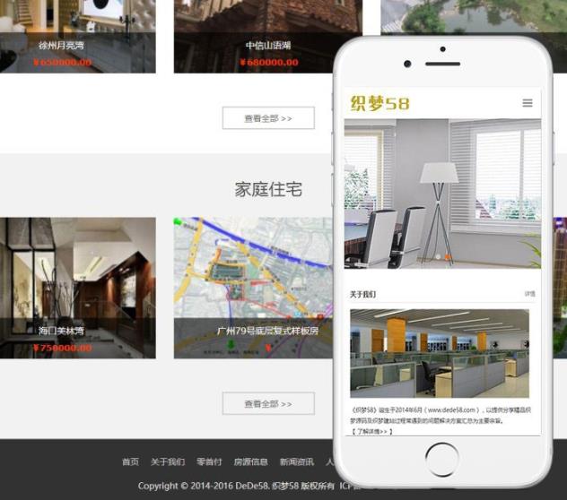 响应式房产中介房产代理公司网站 织梦dedecms模板(自适应手机移动端)