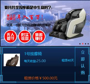 共享按摩椅理财-金融投资理财系统-理财分销返利+安装教程
