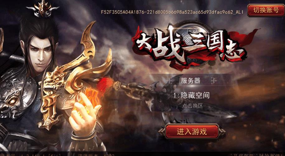 大战三国志私服源码,整理一键服务端,私服安装教程,官方验证